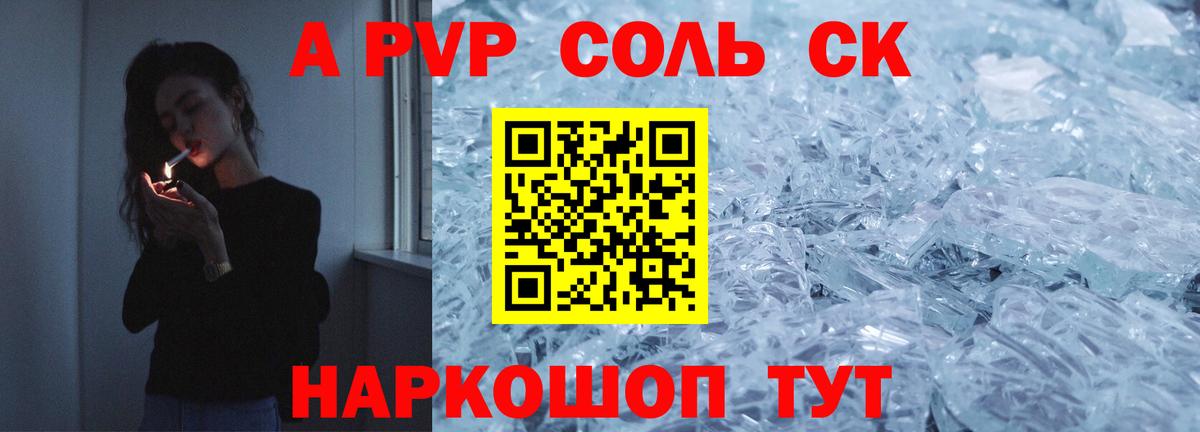 Альфа ПВП Crystall Волгодонск