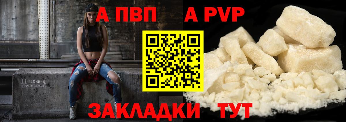купить закладку  Вход с VPN  Волгодонск  Alfa_PVP Соль  Alpha-PVP СК  APVP крисы CK 