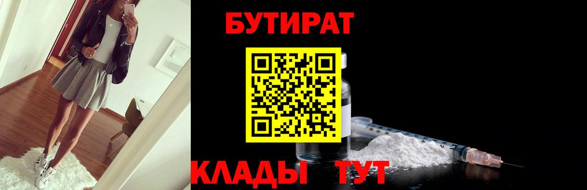 Бутират  БУТИРАТ BDO 33%  Вход с VPN  Волгодонск 