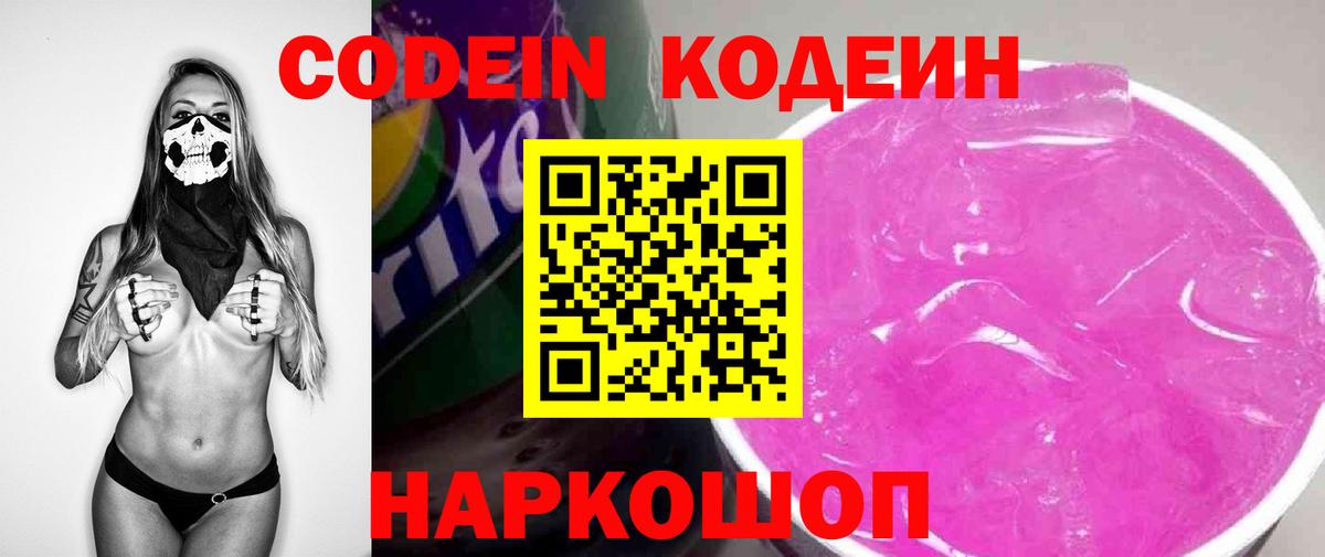 Кодеин напиток Lean (лин)  Кодеин напиток Lean (лин)  Вход с VPN  Волгодонск 