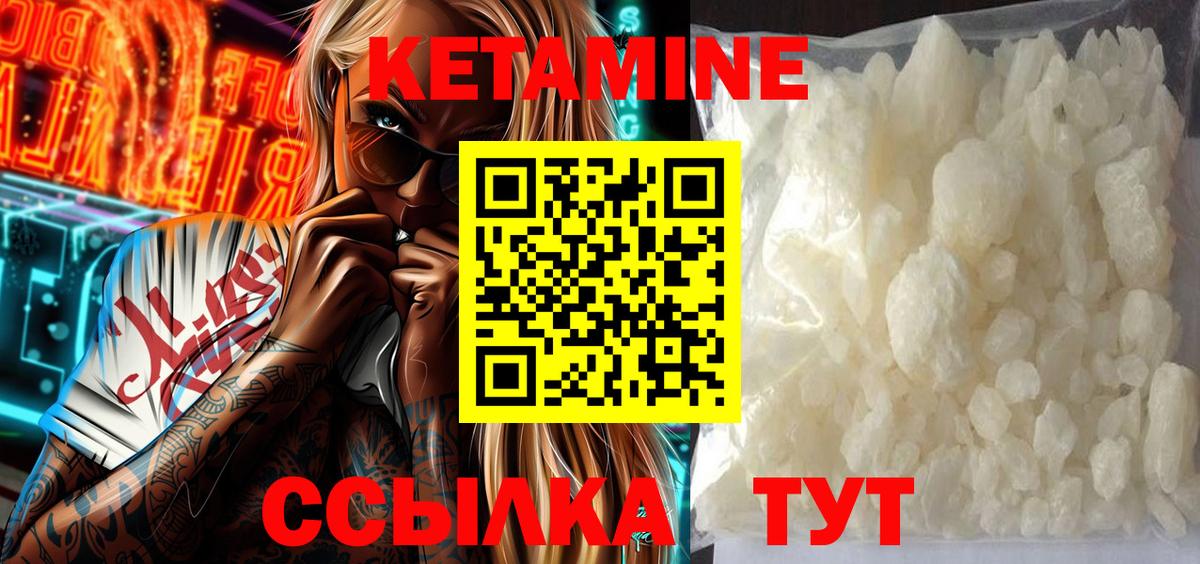 Кетамин VHQ Волгодонск