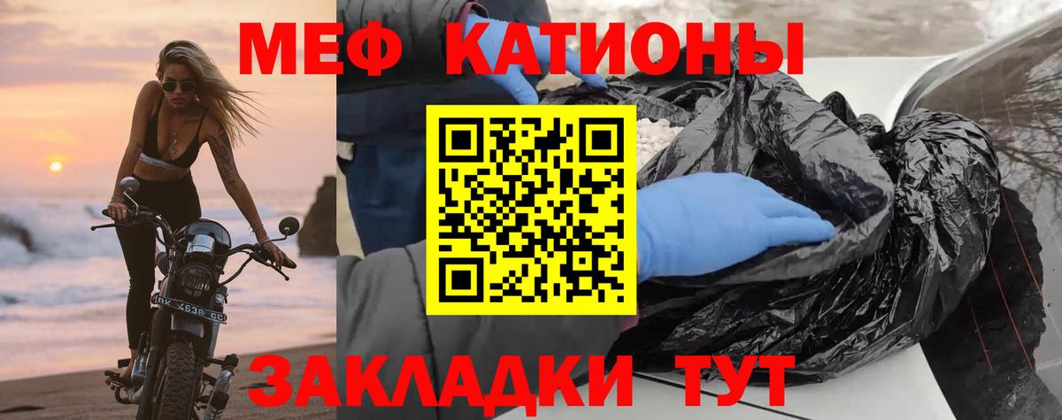 Мефедрон кристаллы Волгодонск