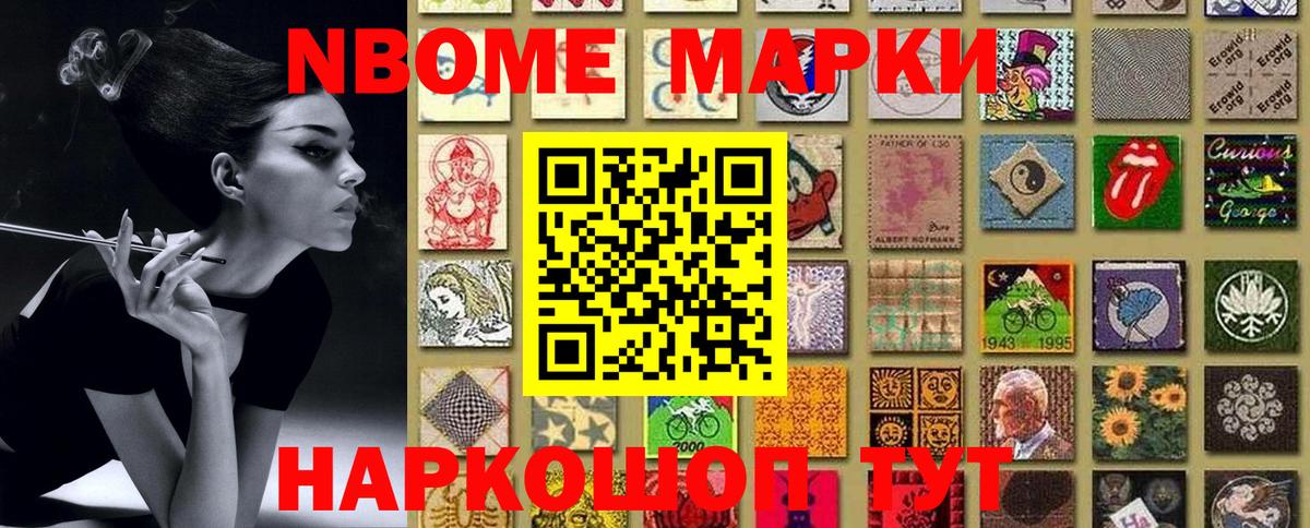 Марки NBOMe 1,8мг Волгодонск