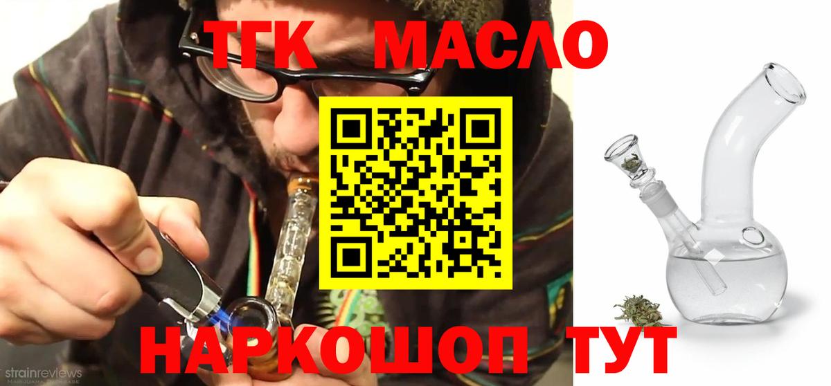 даркнет сайт  Вход с VPN  ТГК Wax  Волгодонск  Дистиллят ТГК гашишное масло 
